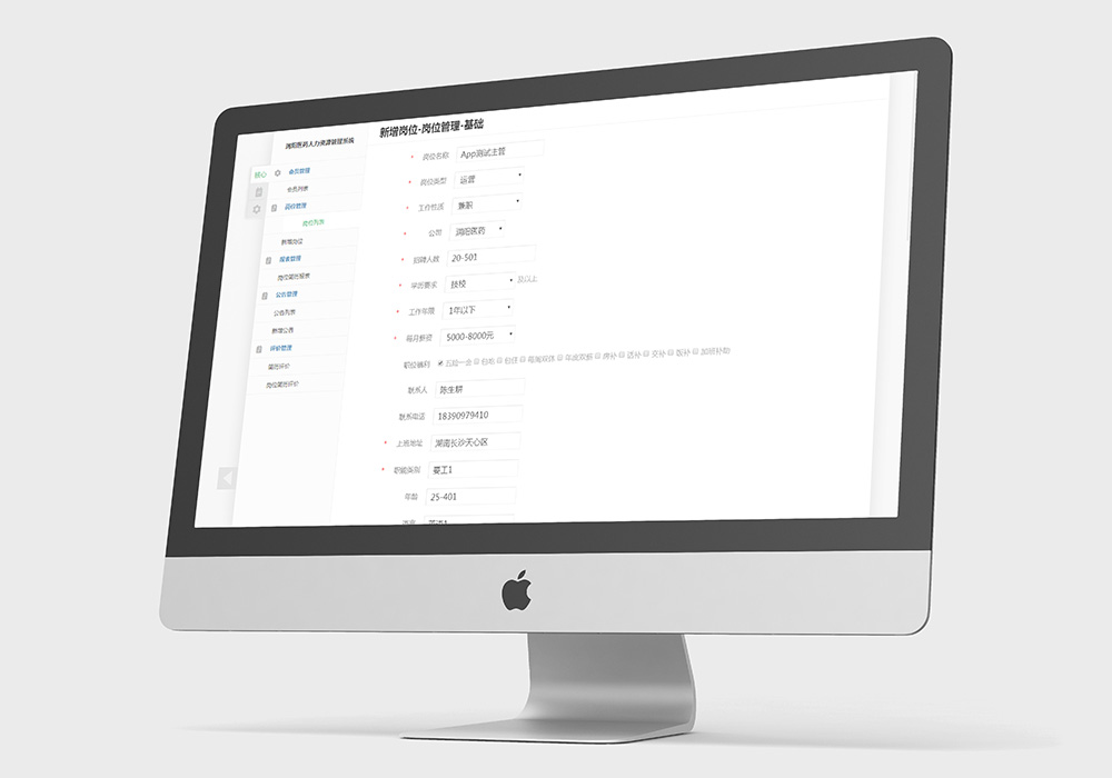 潤(rùn)陽(yáng)醫(yī)藥·人力資源管理系統(tǒng)