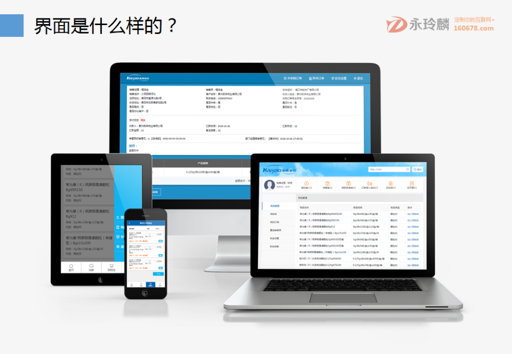 永玲麟·醫藥CRM+OMS解決方案