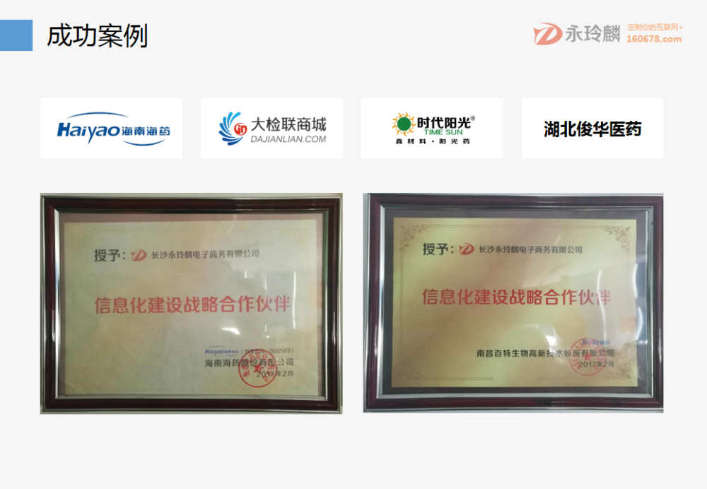 永玲麟·醫藥CRM+OMS解決方案