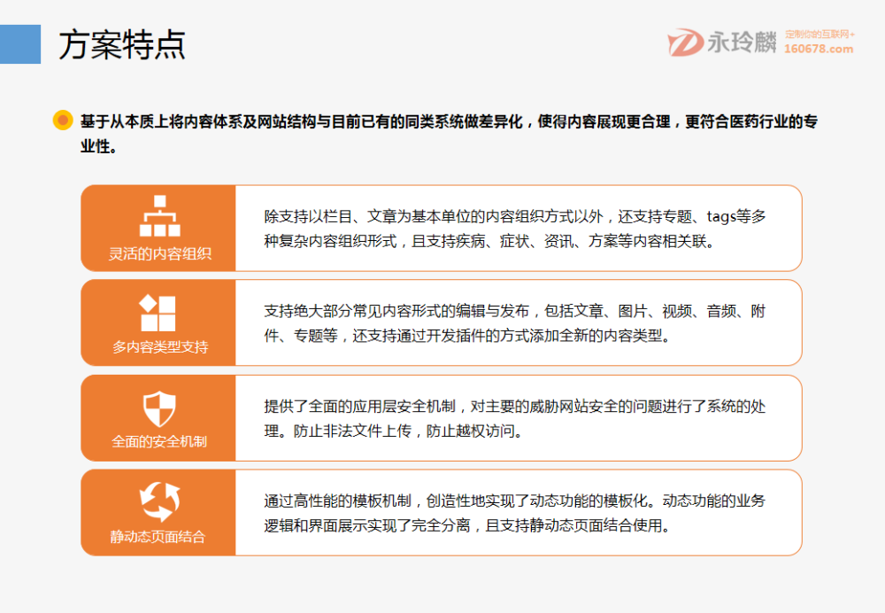 永玲麟·大健康大數(shù)據(jù)云解決方案