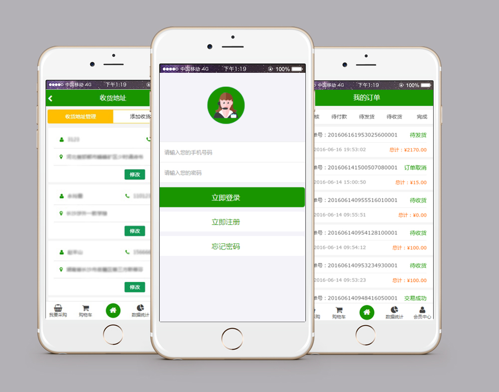 至農果批-農業電商移動O2O