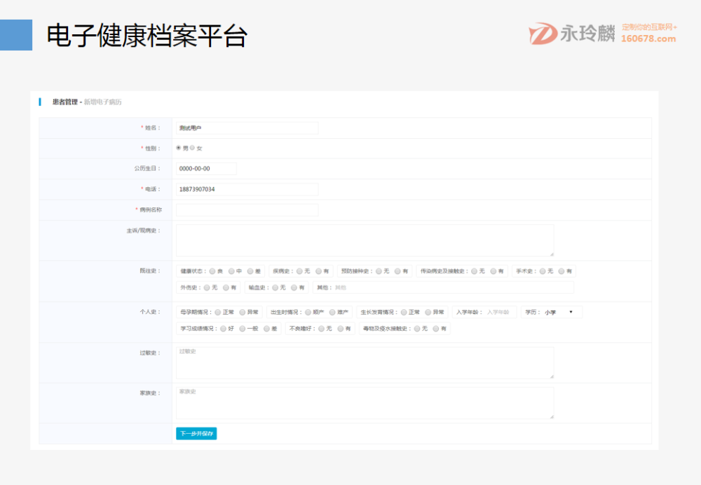 互聯(lián)網(wǎng)+智慧醫(yī)療：互聯(lián)網(wǎng)醫(yī)院綜合解決方案
